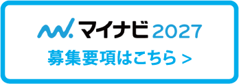 募集要項はこちら